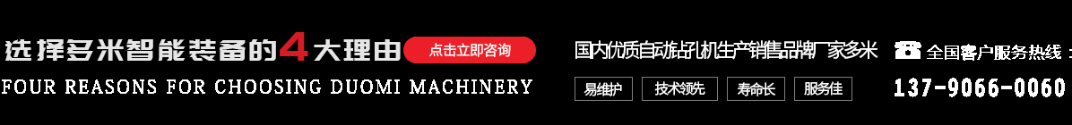 拼搏平台【中国】有限公司自动钻孔机